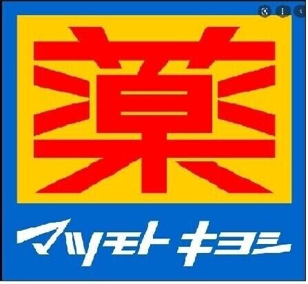 ドラックストア　マツモトキヨシ聖蹟桜ヶ丘店（ドラッグストア）まで364m