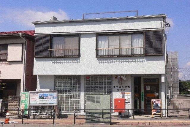 郵便局　茅ヶ崎茶屋町郵便局（郵便局）まで240m