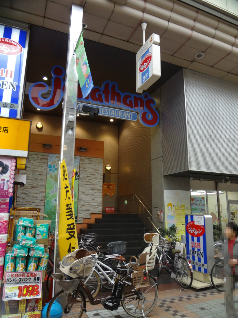 飲食店　ジョナサン武蔵小山店（飲食店）まで569m