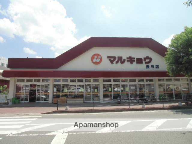 スーパー　マルキョウ（スーパー）まで217m