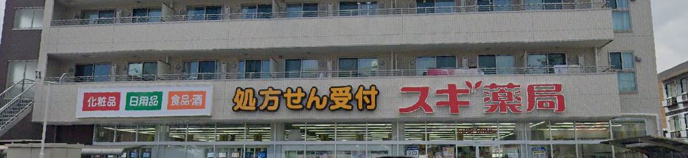 ドラックストア　スギドラッグ 南加瀬店（ドラッグストア）まで619m