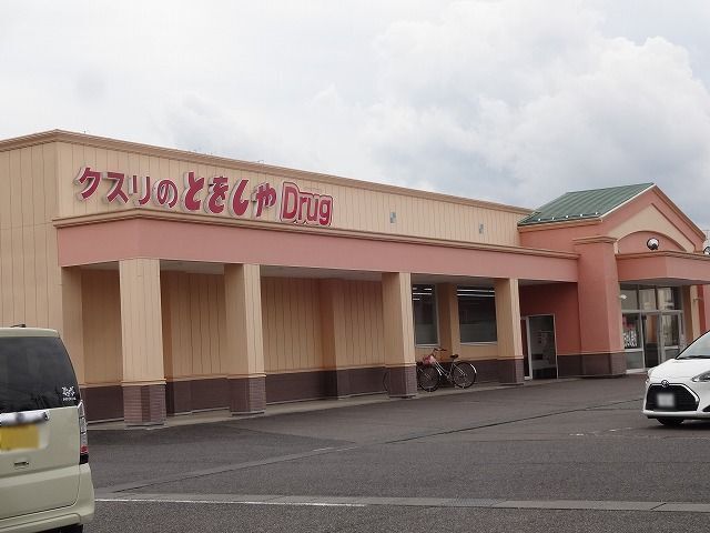 ドラックストア　とをしや　広丘駅前店（ドラッグストア）まで1300m