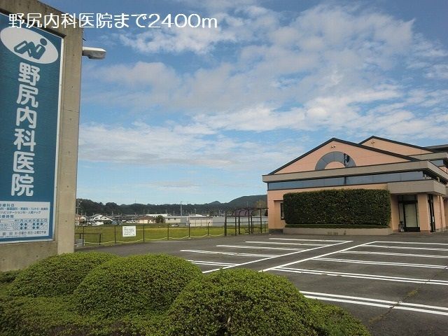 病院　野尻内科医院（病院）まで2400m