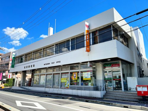 郵便局　松原郵便局（郵便局）まで583m