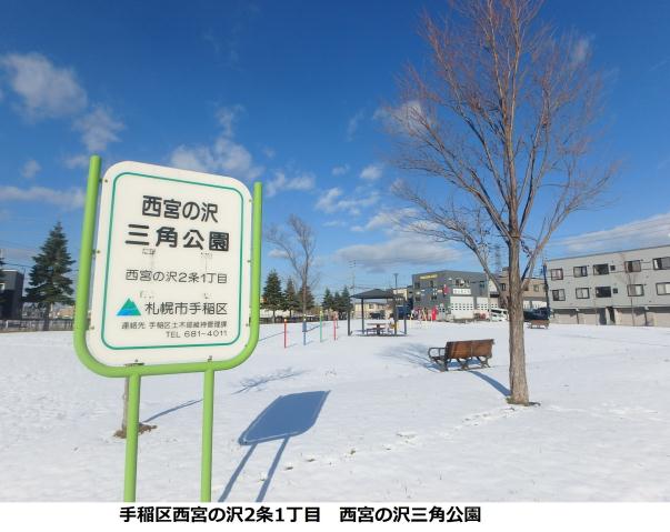 公園　三角公園（公園）まで711m