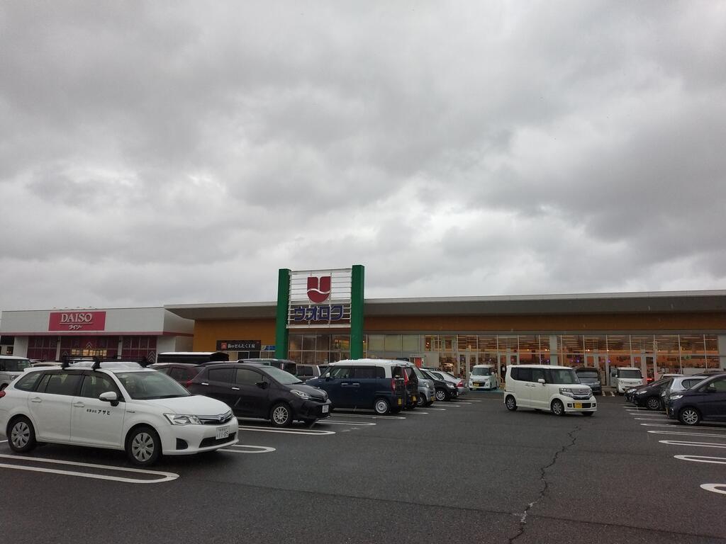 スーパー　ウオロク中野山店（スーパー）まで997m