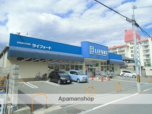 ドラックストア　ライフォート（ドラッグストア）まで120m