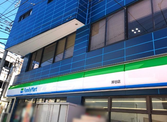 コンビニ　ファミリーマート岸谷店（コンビニ）まで230m