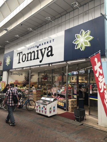スーパー　トミヤ 鶴見店（スーパー）まで468m