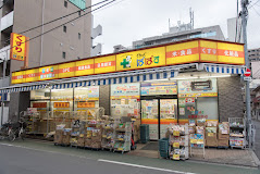 ドラックストア　どらっぐぱぱす板橋清水町店（ドラッグストア）まで622m