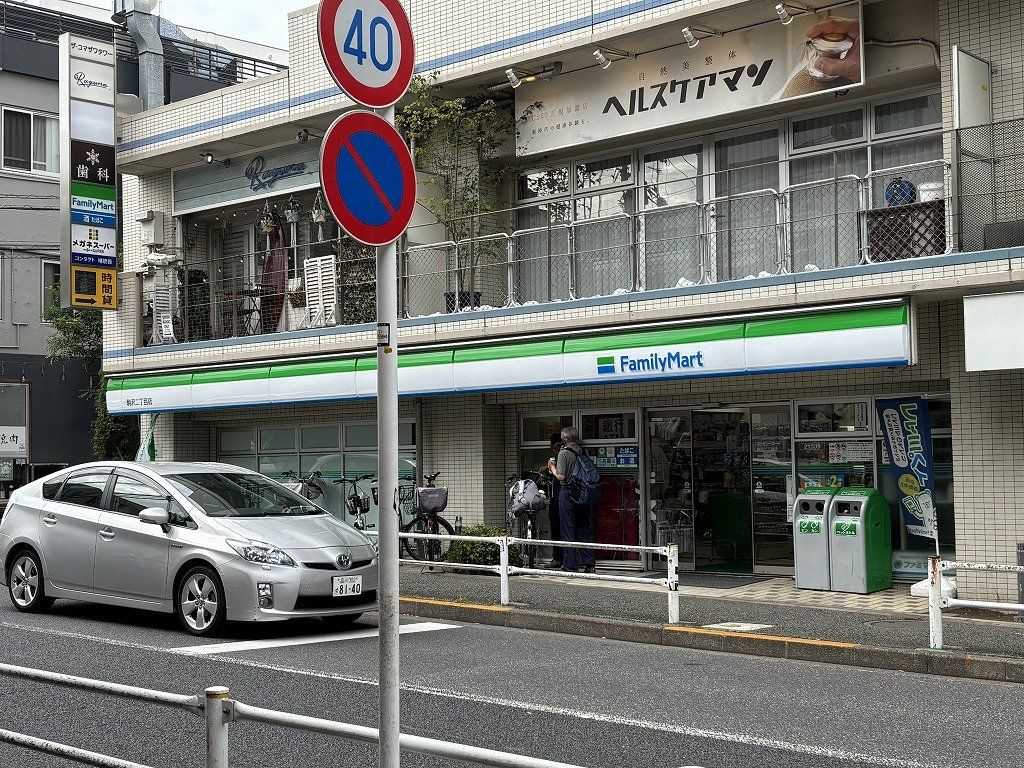 コンビニ　ファミリーマート 駒沢二丁目店（コンビニ）まで250m