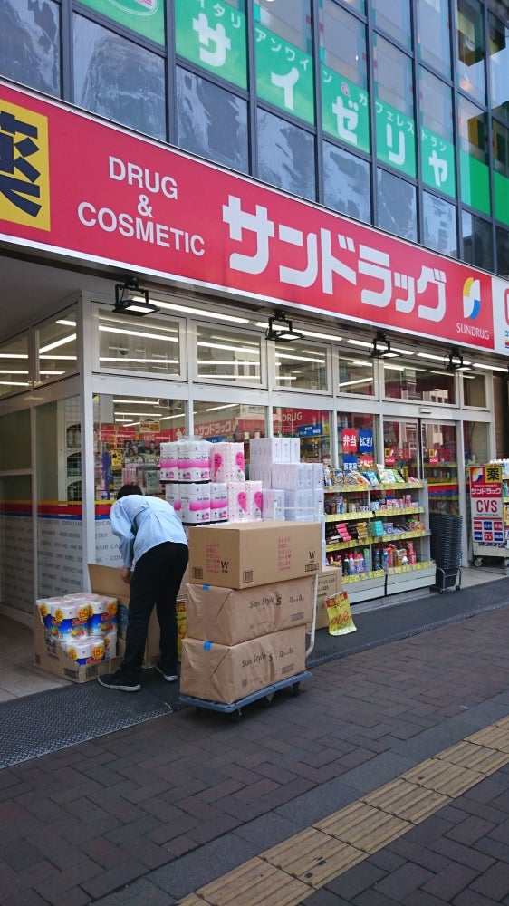 ドラックストア　サンドラッグCVS四谷三丁目店（ドラッグストア）まで424m