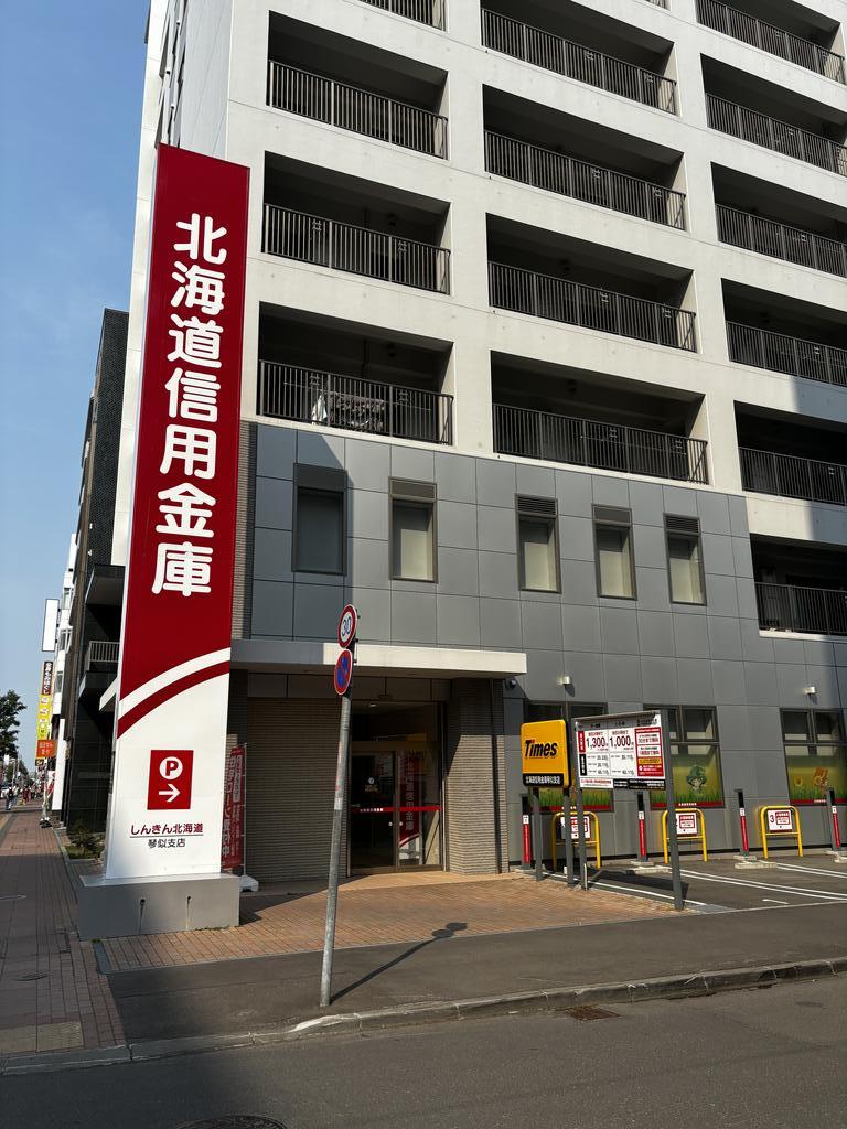 銀行　北海道信用金庫琴似支店（銀行）まで821m