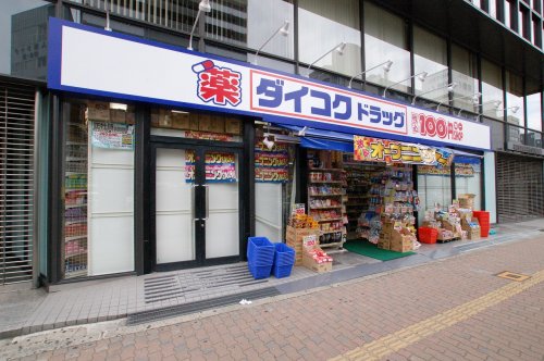 ドラックストア　ダイコクドラッグ　なんば元町店（ドラッグストア）まで428m