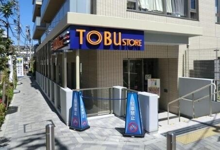 スーパー　東武ストア下赤塚店（スーパー）まで230m