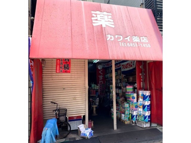 ドラックストア　カワイ薬店福島店（ドラッグストア）まで481m