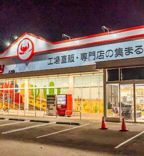 スーパー　カウボーイ北野店（スーパー）まで536m