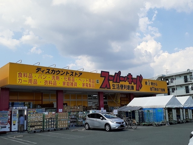 ホームセンター　スーパーキッド国府店（ホームセンター）まで370m