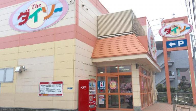 スーパー　ザ・ダイソー 宮内店（スーパー）まで605m