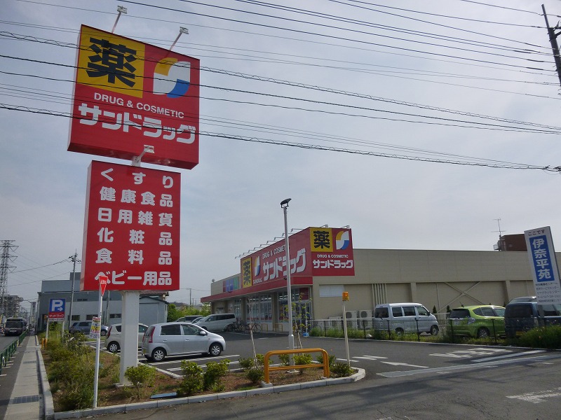 ドラックストア　サンドラック伊奈平店（ドラッグストア）まで1990m