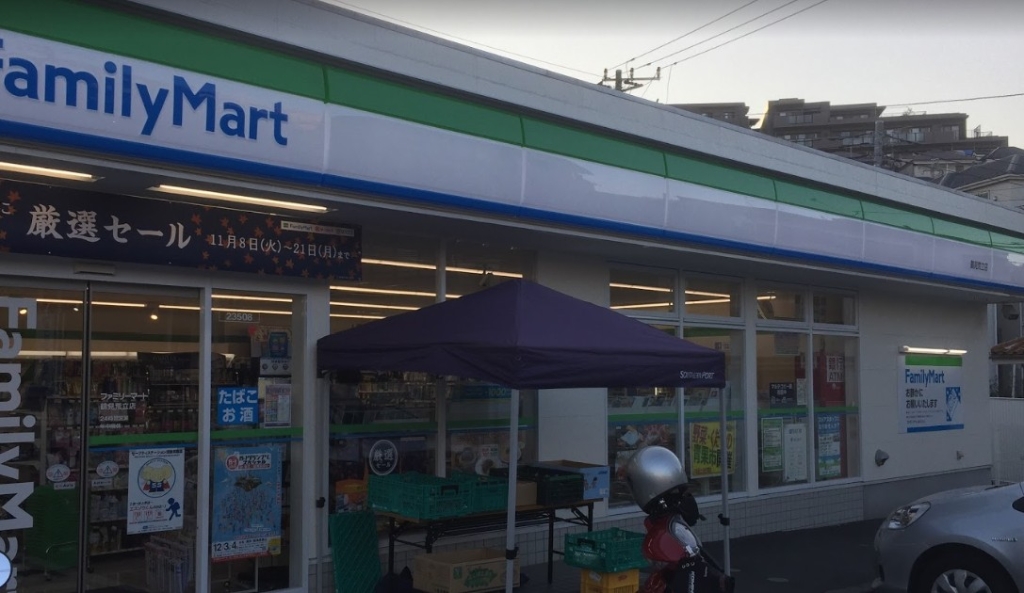 コンビニ　ファミリーマート 鶴見荒立店（コンビニ）まで256m