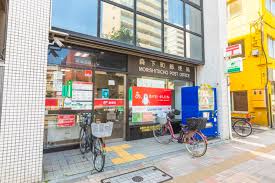 郵便局　森下町郵便局（郵便局）まで334m