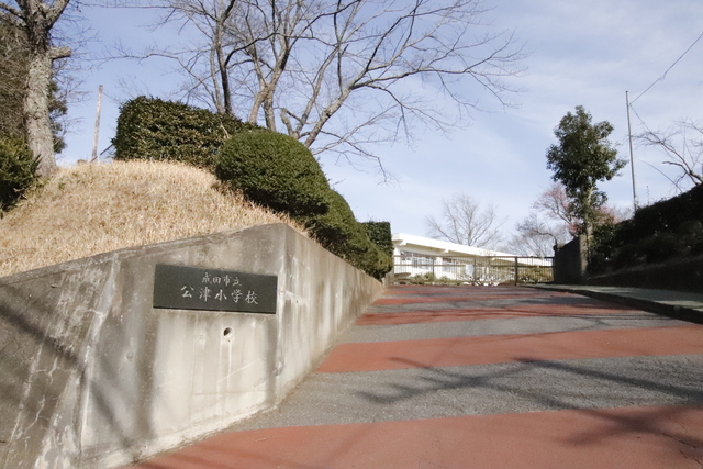 小学校　成田市立公津小学校（小学校）まで950m