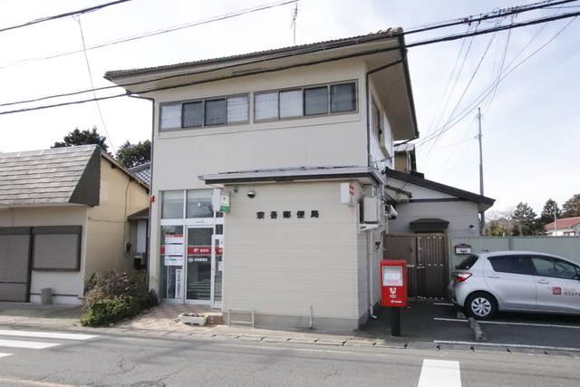 郵便局　宗吾郵便局（郵便局）まで300m