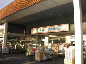 スーパー　サンライズ坂本店（スーパー）まで1877m