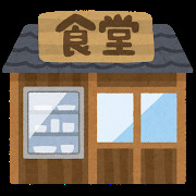 飲食店　まるた食堂（飲食店）まで913m