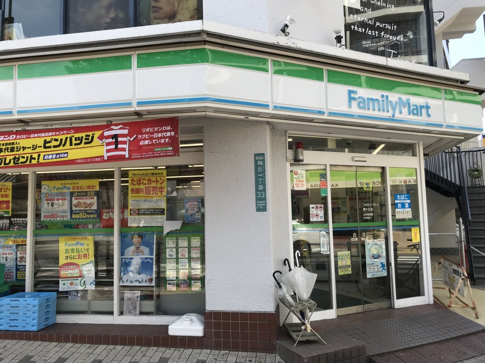 コンビニ　ファミリーマート 梅ケ丘店（コンビニ）まで16m
