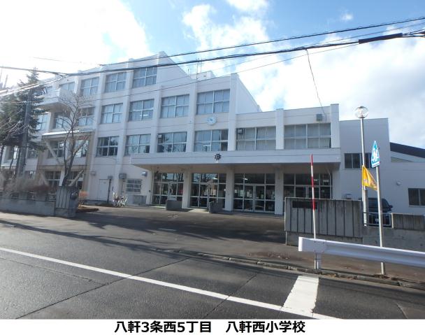 小学校　八軒西小学校（小学校）まで370m