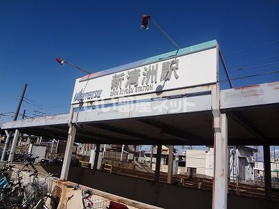 その他　新清洲（その他）まで572m