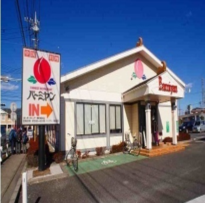 その他　バーミヤン（その他）まで280m