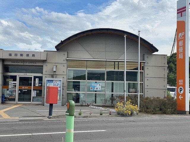 郵便局　塩田郵便局（郵便局）まで532m
