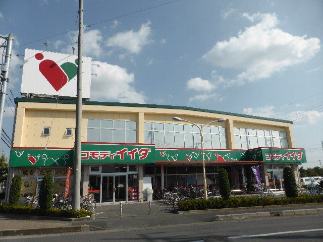 スーパー　コモディイイダ越谷店（スーパー）まで920m