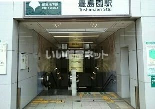 その他　豊島園〔大江戸線〕（その他）まで1283m