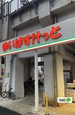 スーパー　まいばすけっと西日暮里５丁目店（スーパー）まで73m