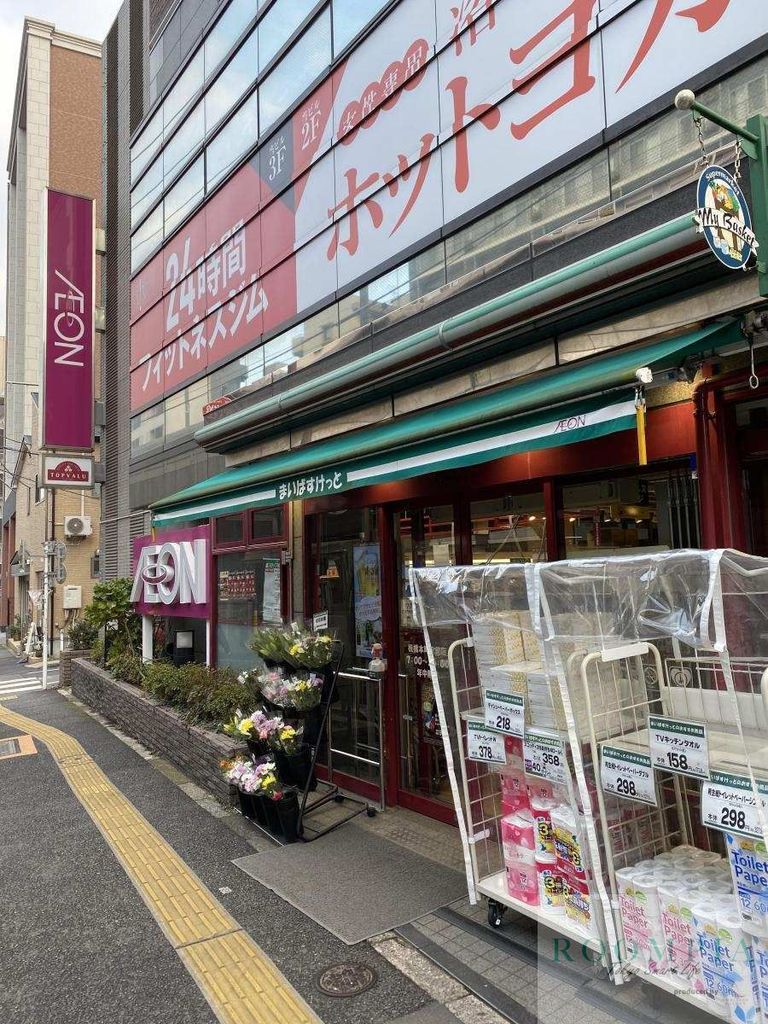 スーパー　まいばすけっと板橋本町駅前店（スーパー）まで50m