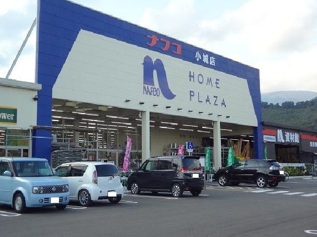 ホームセンター　ナフコ小城店（ホームセンター）まで500m