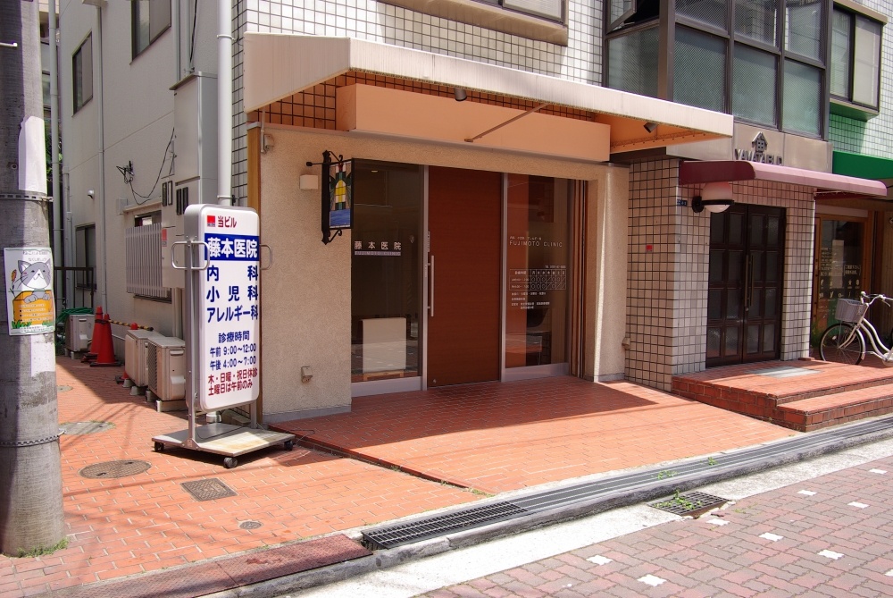 病院　藤本医院（病院）まで737m