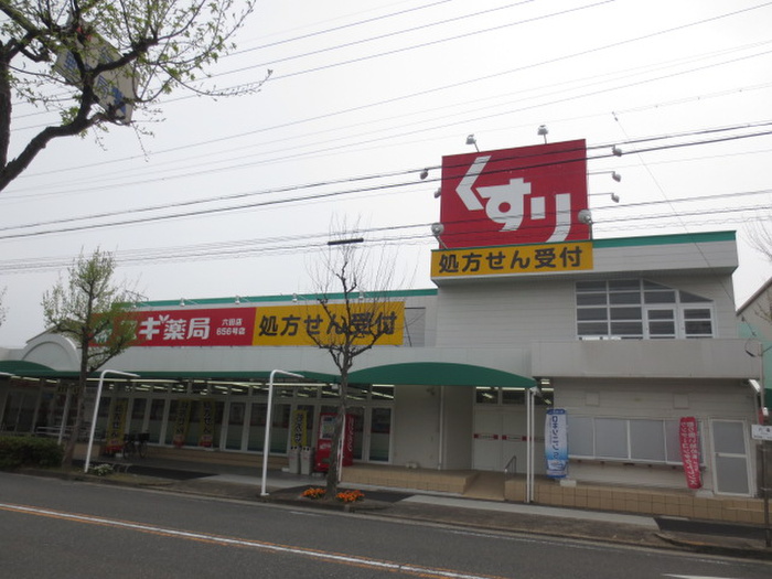 ドラックストア　スギ薬局（ドラッグストア）まで490m