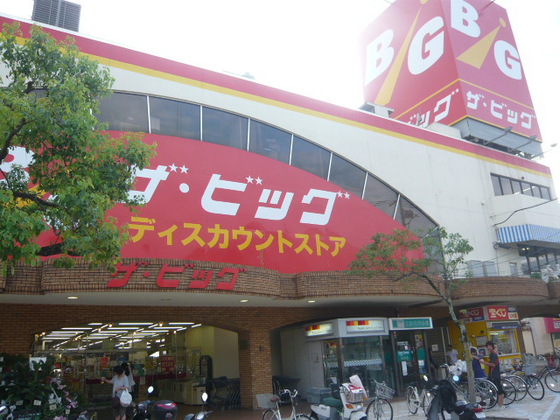 ショッピングセンター　ザ・ビッグ戸坂店（ショッピングセンター）まで1400m