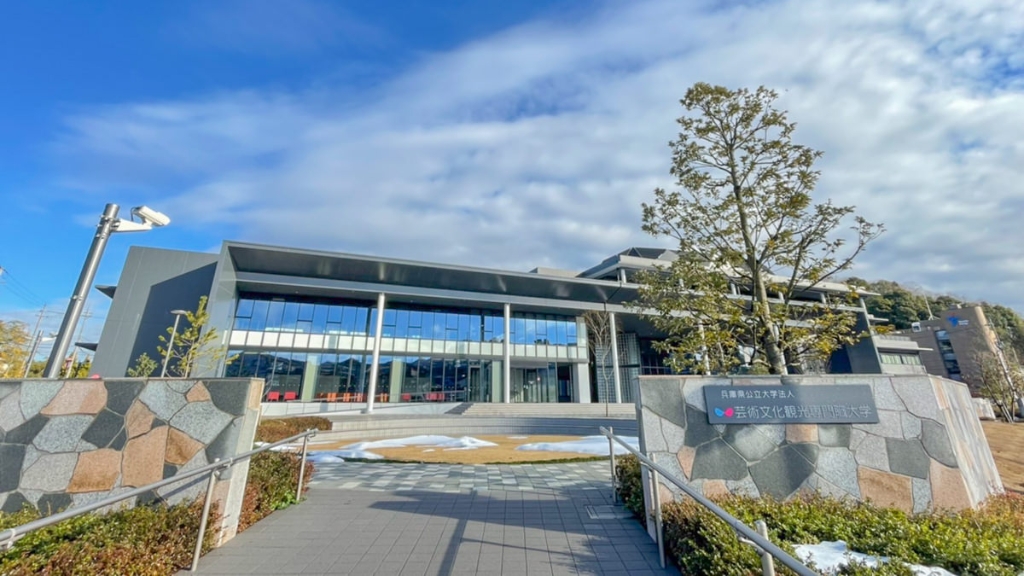 大学・短大　公立芸術文化観光専門職大学（大学・短大）まで438m