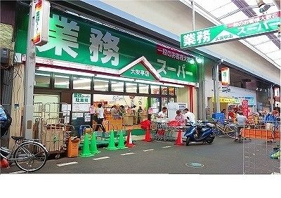 スーパー　業務スーパー大安亭店様（スーパー）まで350m