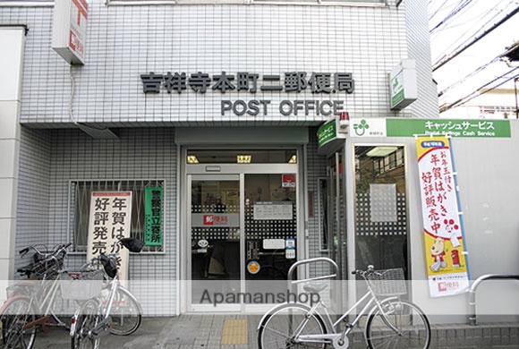 郵便局　吉祥寺本町二郵便局（郵便局）まで190m