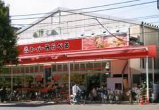 スーパー　スーパーみらべる西巣鴨店（スーパー）まで407m