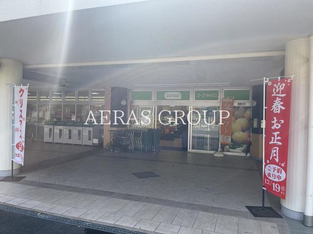 スーパー　コープみらい ミニコープなぎさ店（スーパー）まで592m