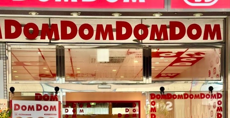 飲食店　ドムドムハンバーガー東大島店（飲食店）まで202m