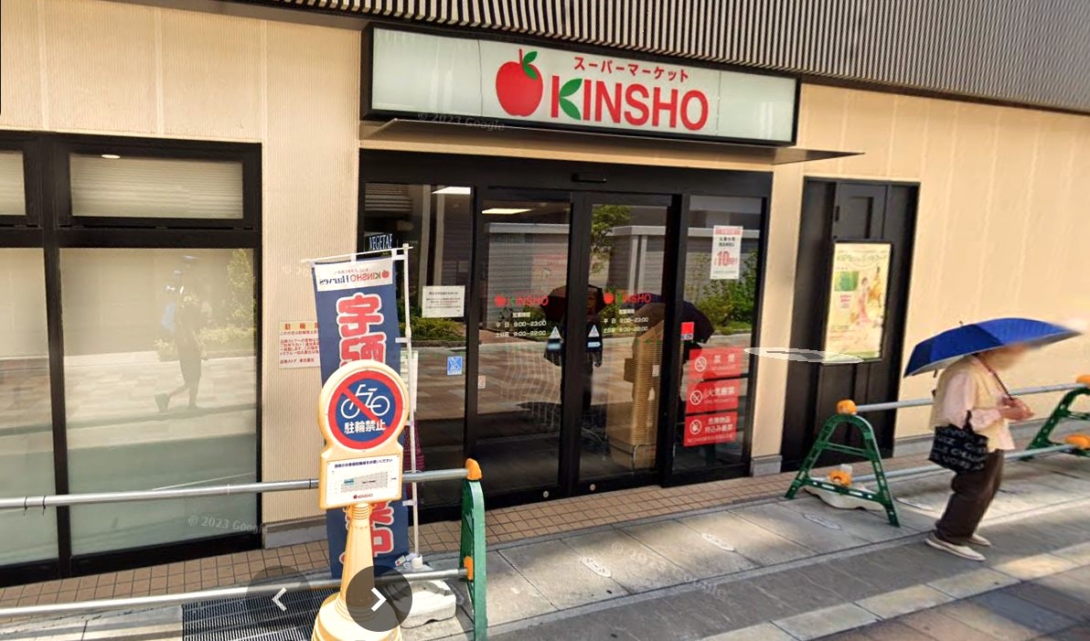 スーパー　スーパーマーケットKINSHO東花園店（スーパー）まで511m